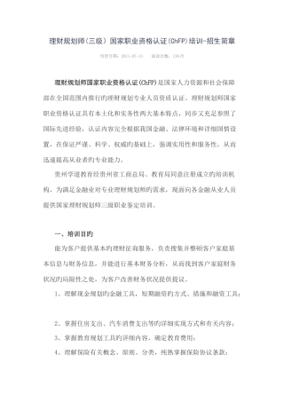 2025年贵阳理财规划师培训