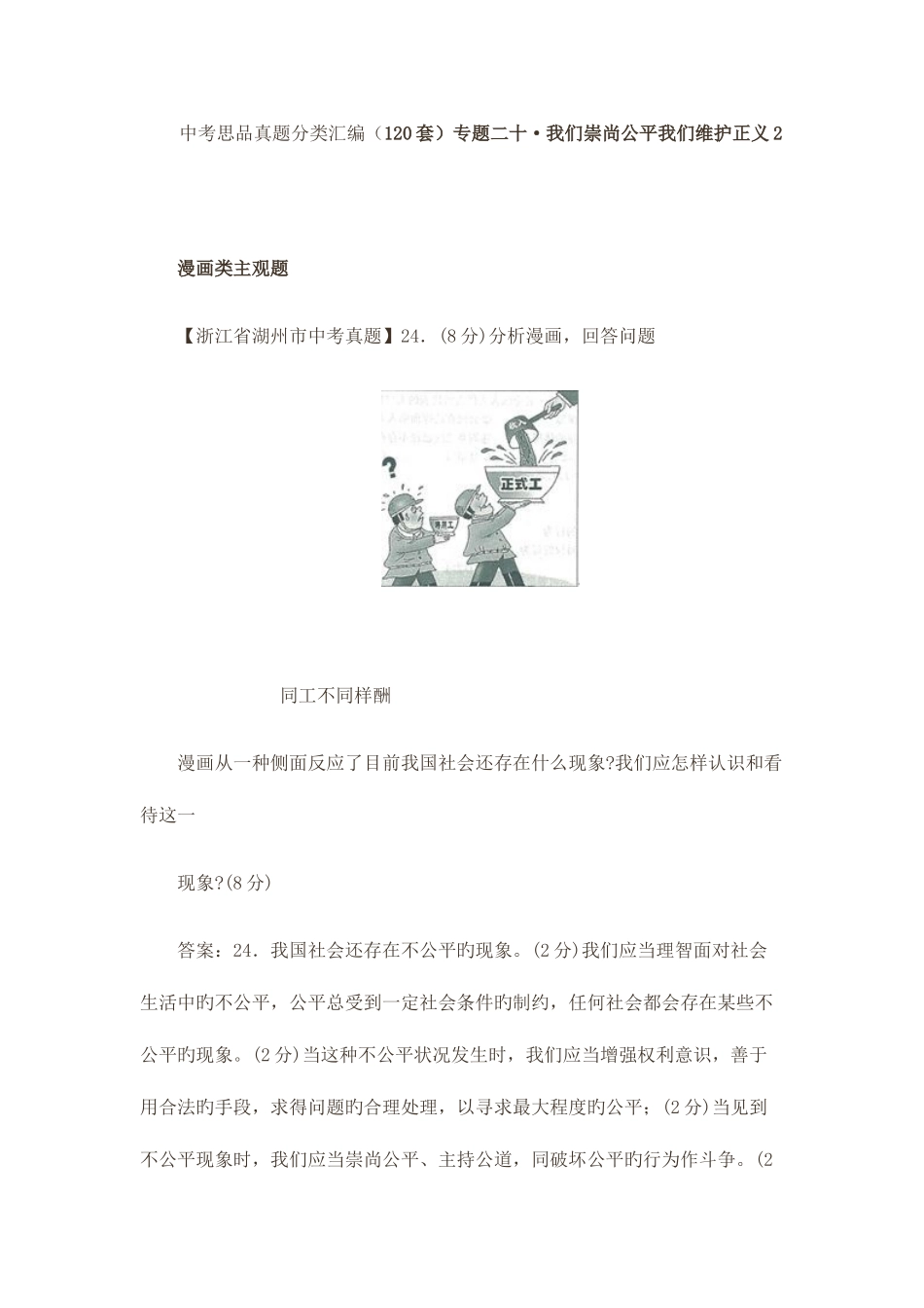 2025年中考思品真题分类汇_第1页