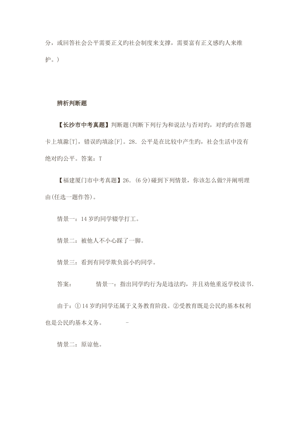 2025年中考思品真题分类汇_第2页