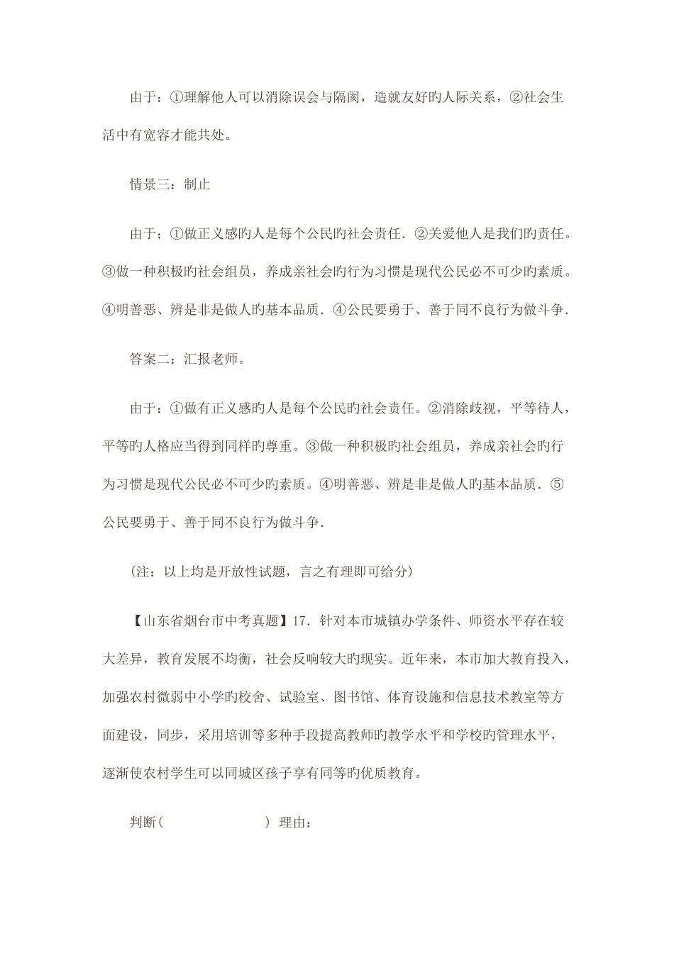 2025年中考思品真题分类汇_第3页