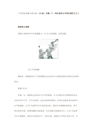 2025年中考思品真题分类汇