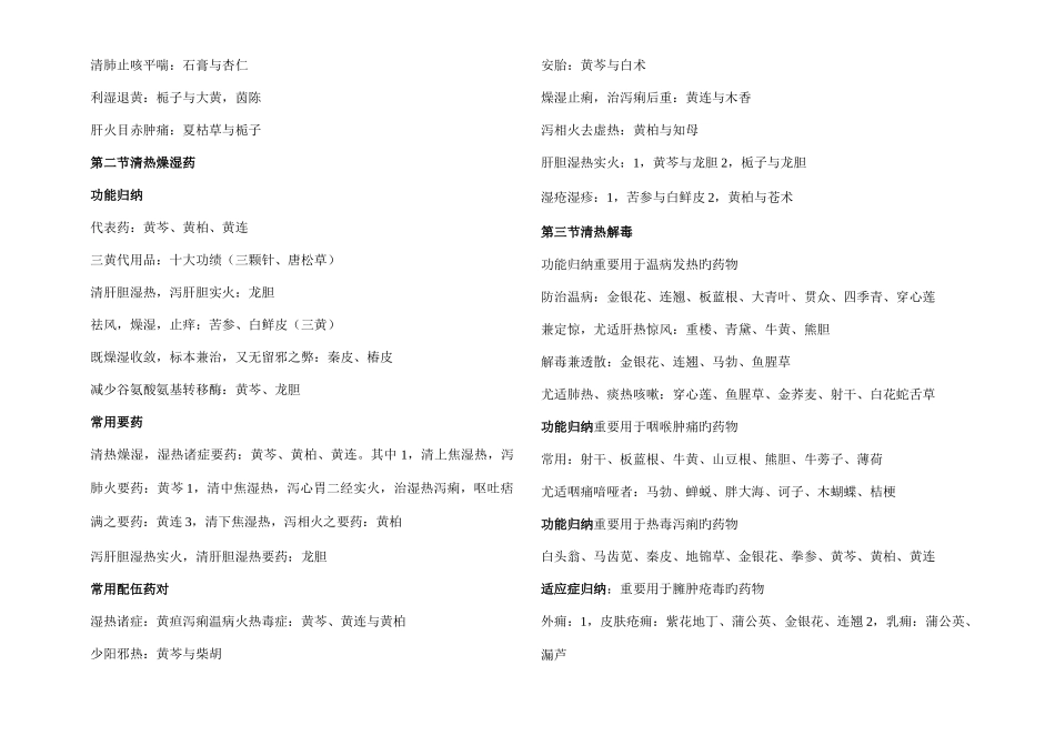 2025年中药学归纳_第3页