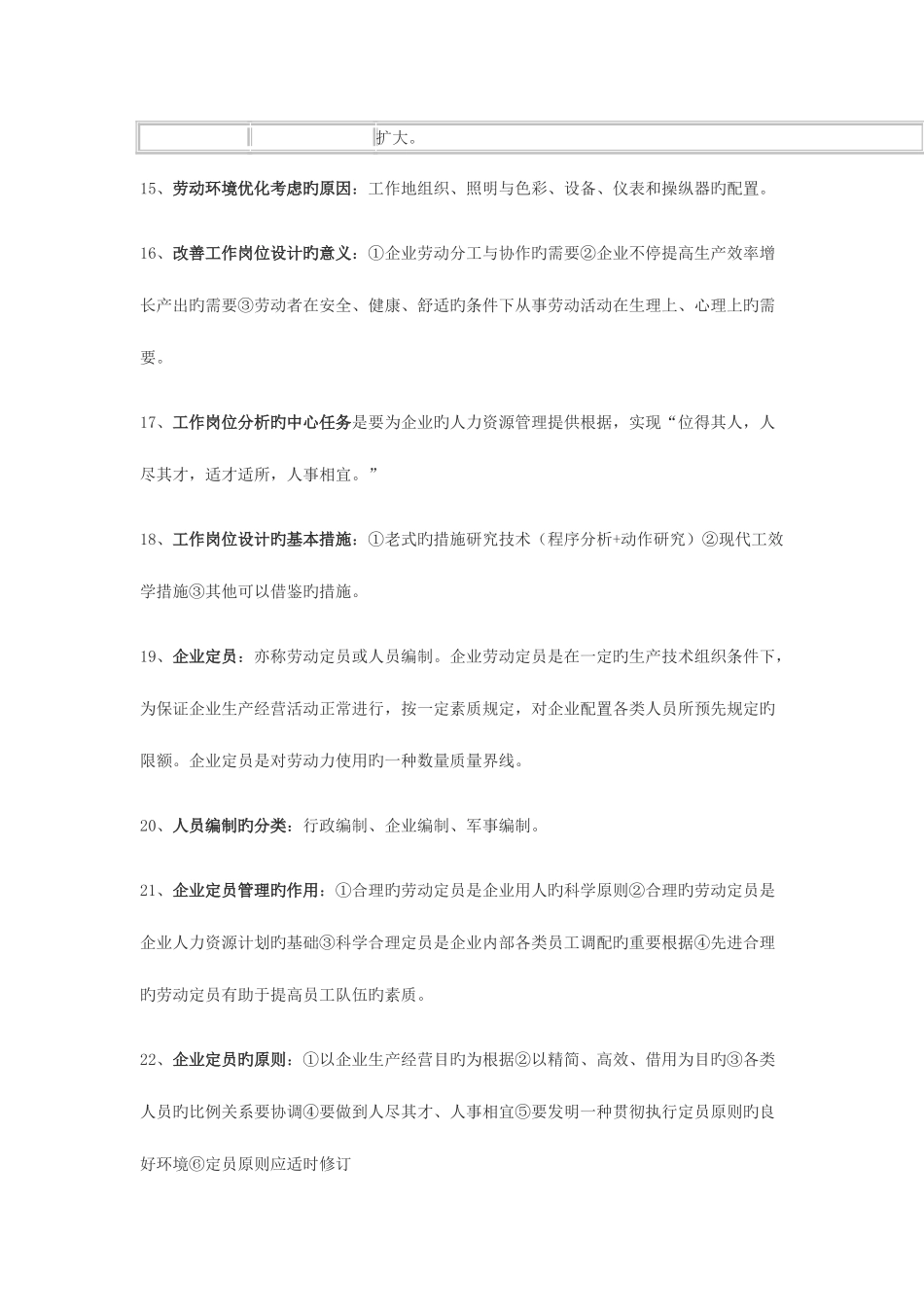 2025年人力资源管理师三级复习重点_第3页