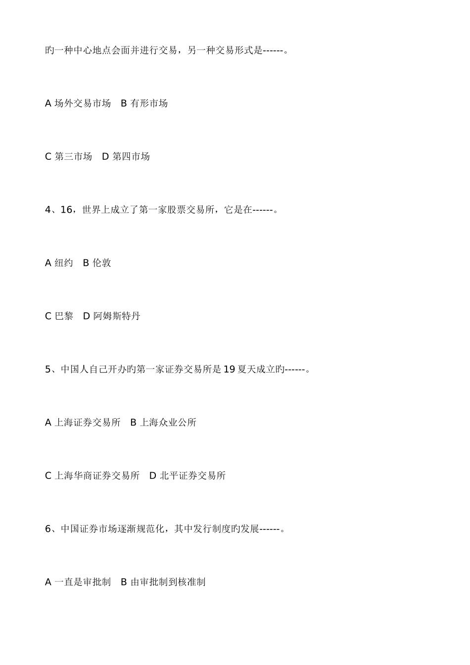 2025年基础真题证券市场基础知识真题及答案_第2页