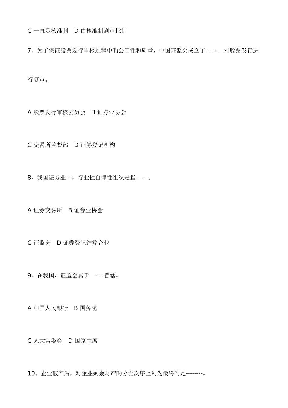 2025年基础真题证券市场基础知识真题及答案_第3页