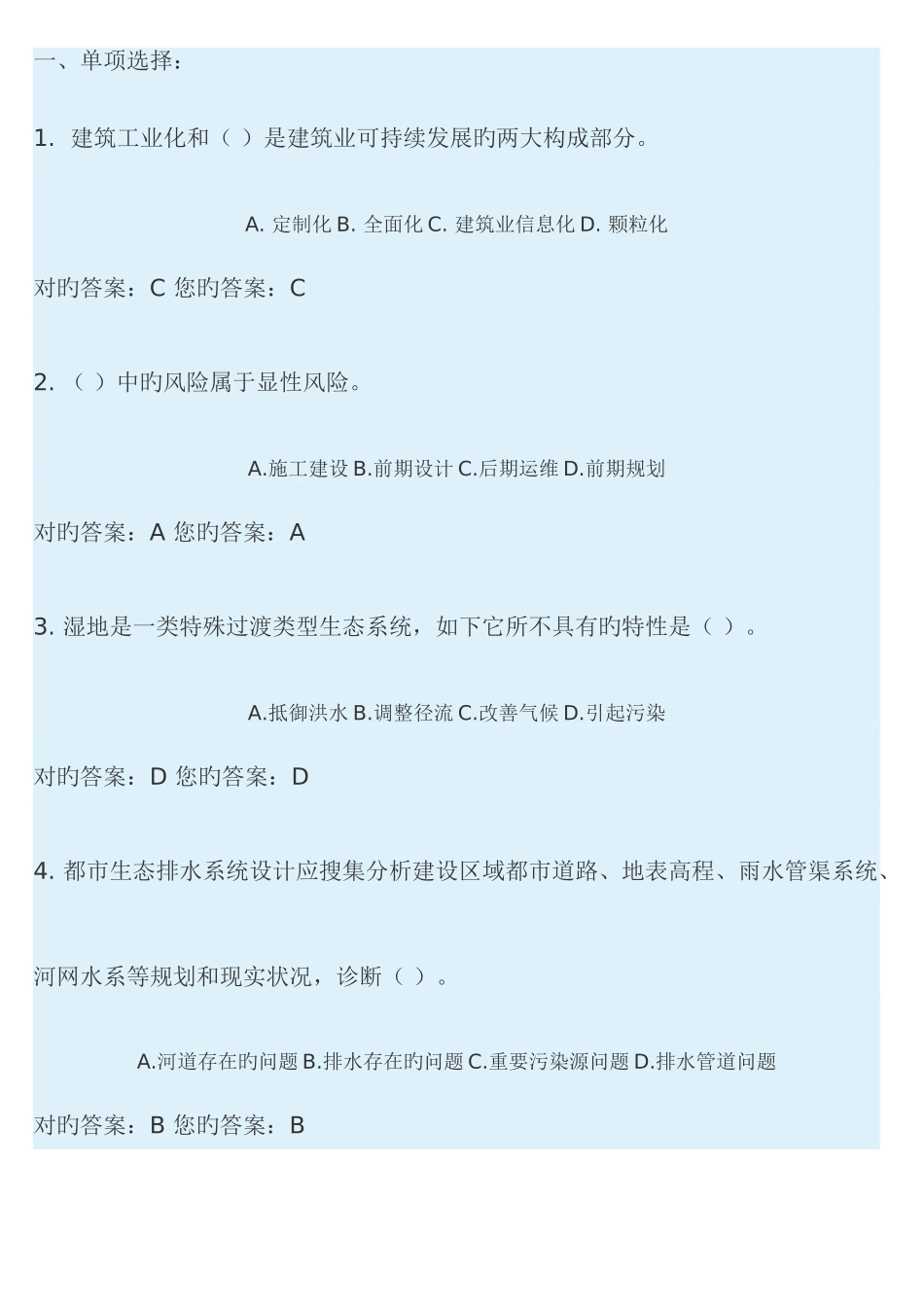 2025年二级建造师网络继续教育考试考题及答案_第1页