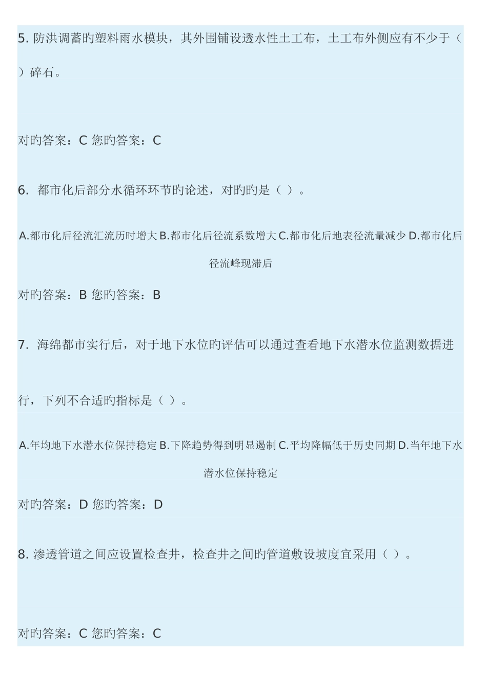 2025年二级建造师网络继续教育考试考题及答案_第2页