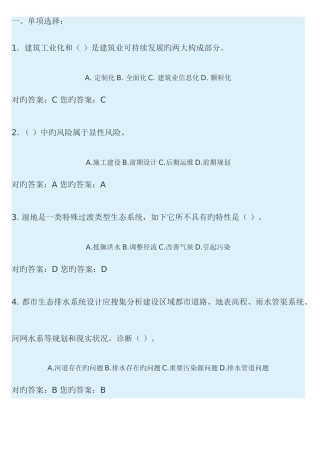 2025年二级建造师网络继续教育考试考题及答案