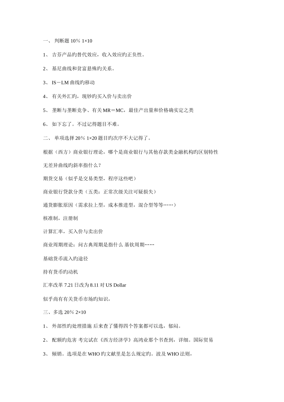 2025年经济金融06有面试经验_第2页