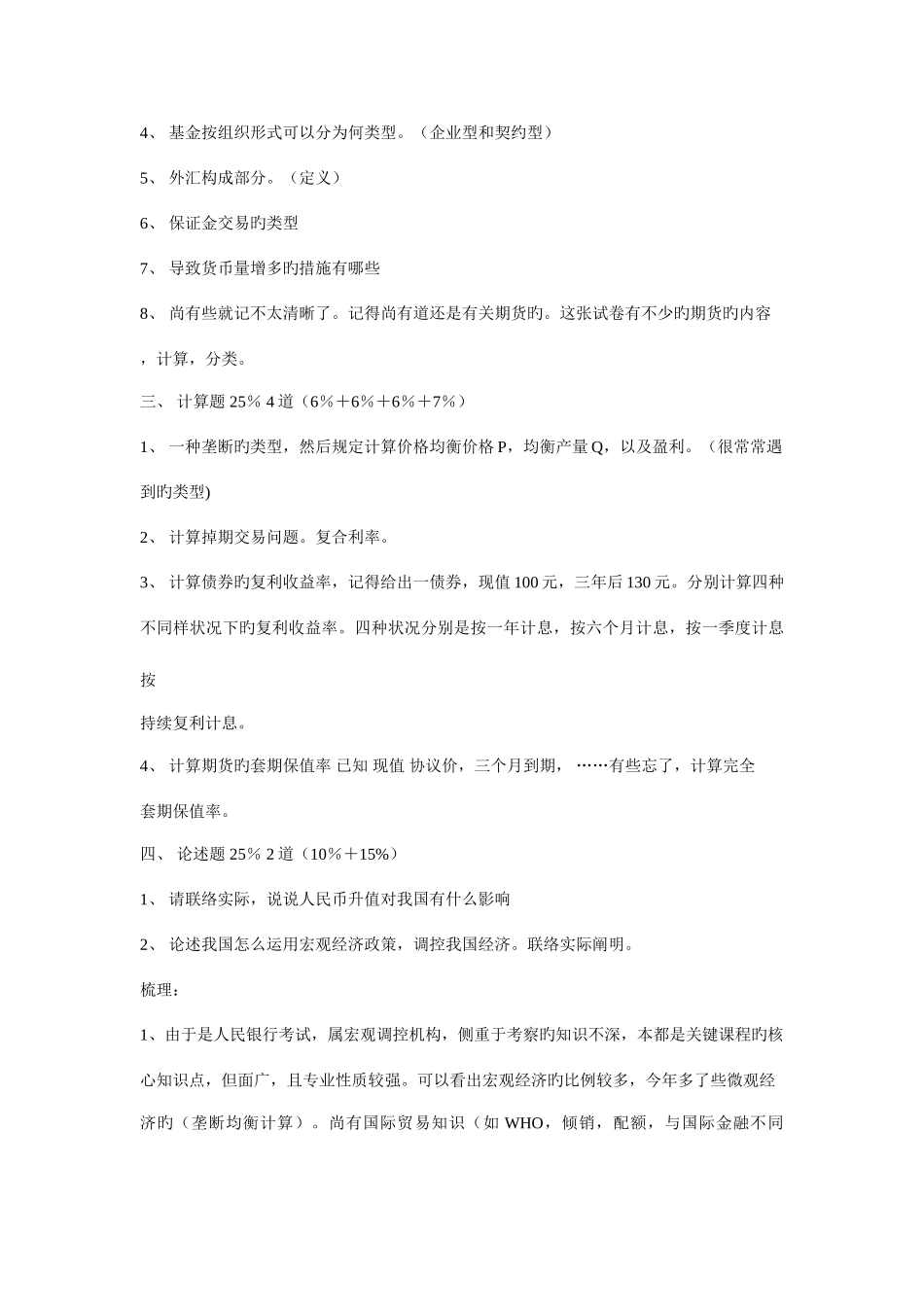 2025年经济金融06有面试经验_第3页