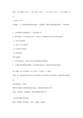 2025年经济金融06有面试经验