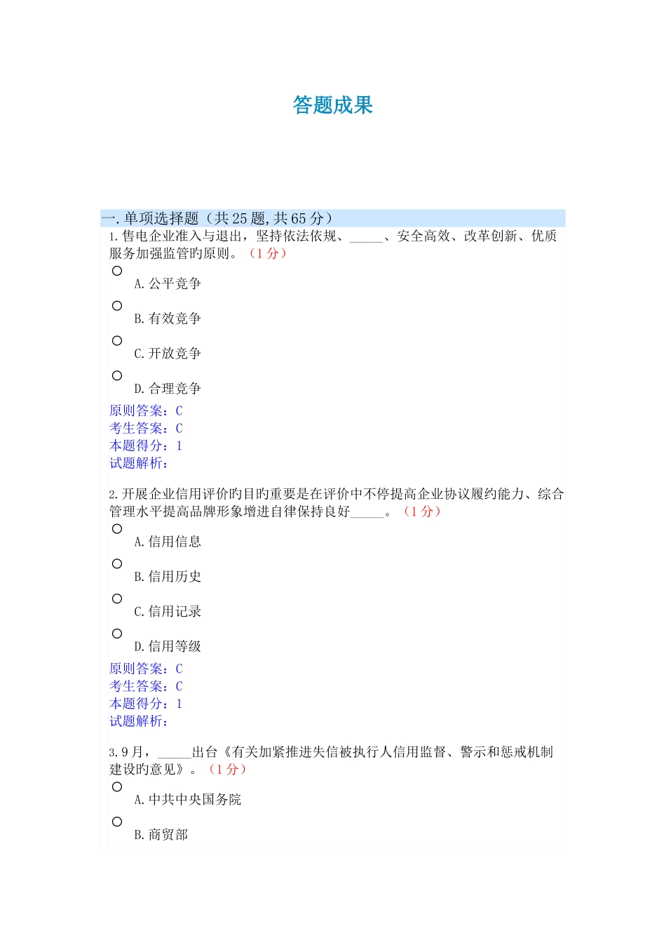 2025年信用电力知识竞赛包含答案_第1页