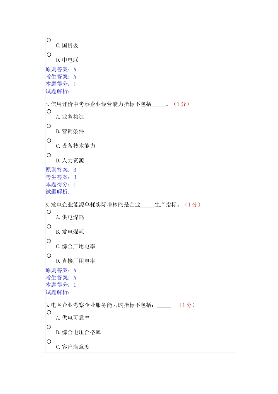 2025年信用电力知识竞赛包含答案_第2页