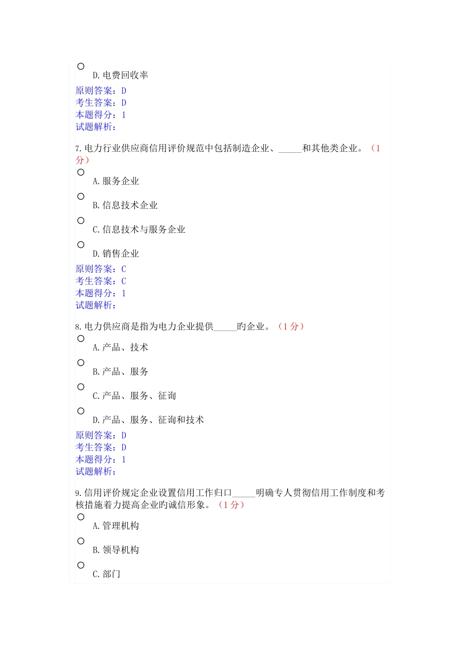 2025年信用电力知识竞赛包含答案_第3页