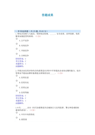 2025年信用电力知识竞赛包含答案