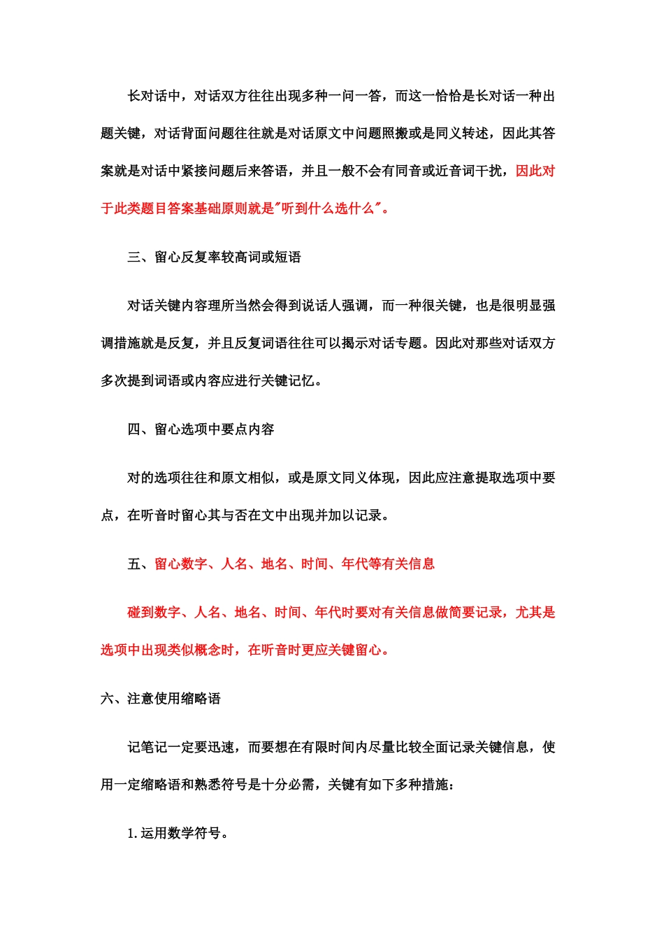 2025年英语四级听力长对话技巧_第2页