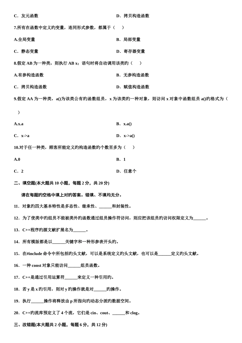 2025年全国年月高等教育自学考试面向对象程序设计试题_第2页