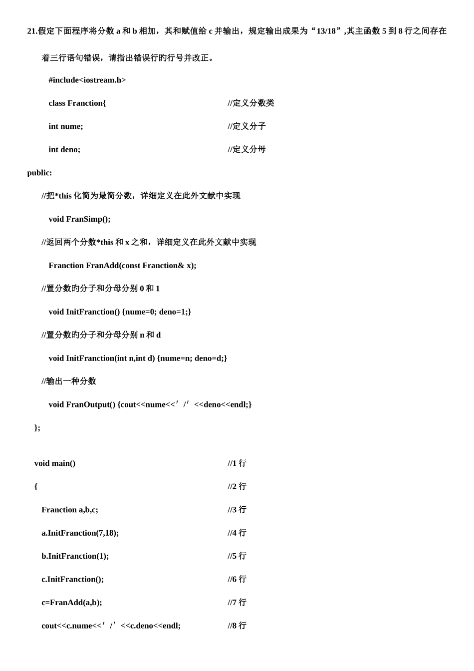 2025年全国年月高等教育自学考试面向对象程序设计试题_第3页