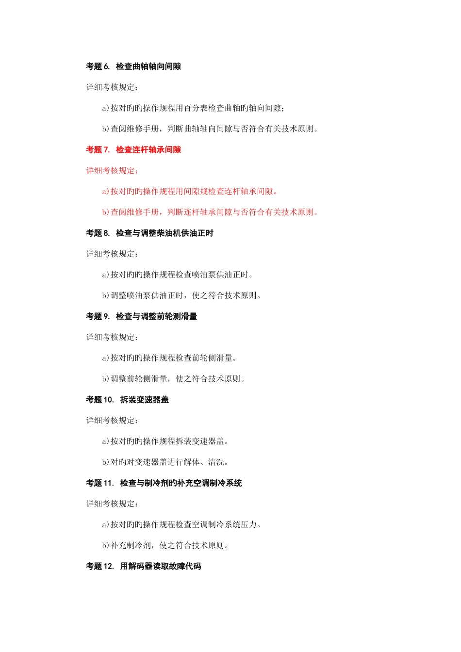 2025年中级汽车维修工技能复习资料_第2页