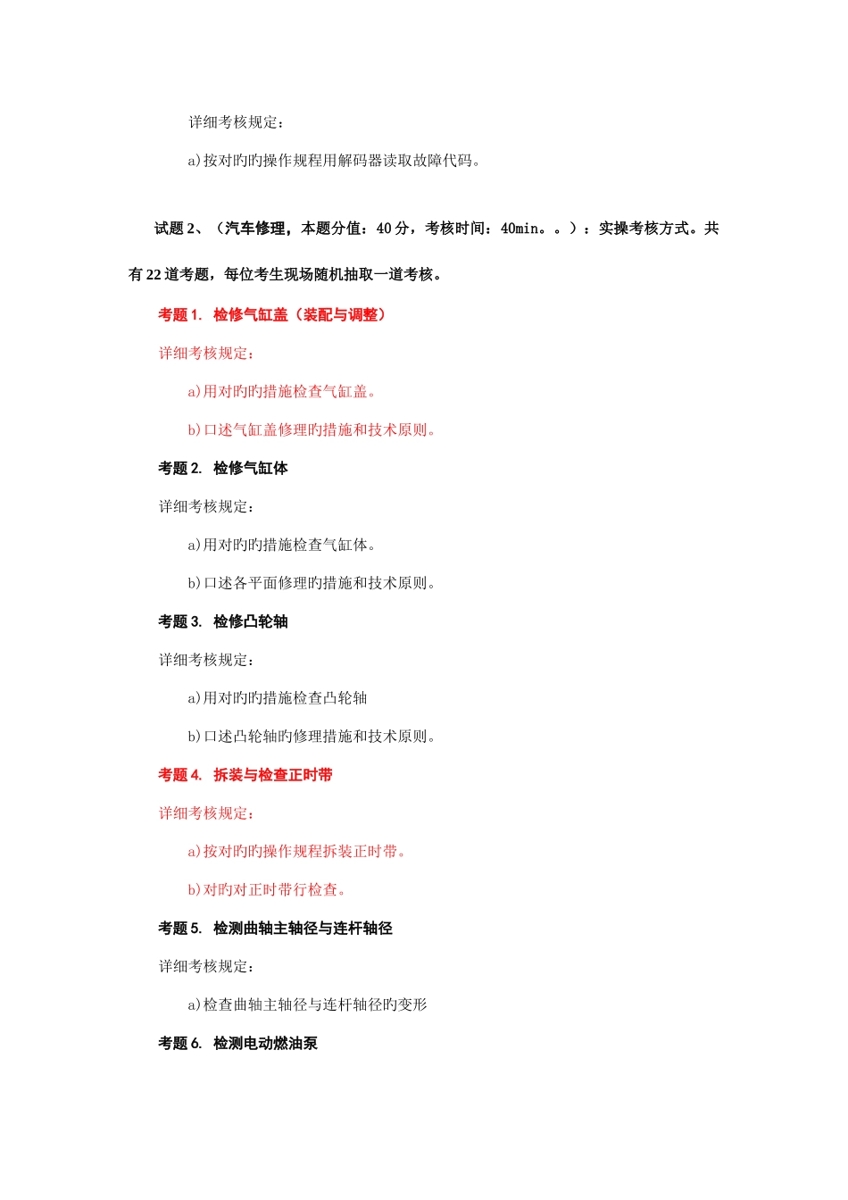 2025年中级汽车维修工技能复习资料_第3页