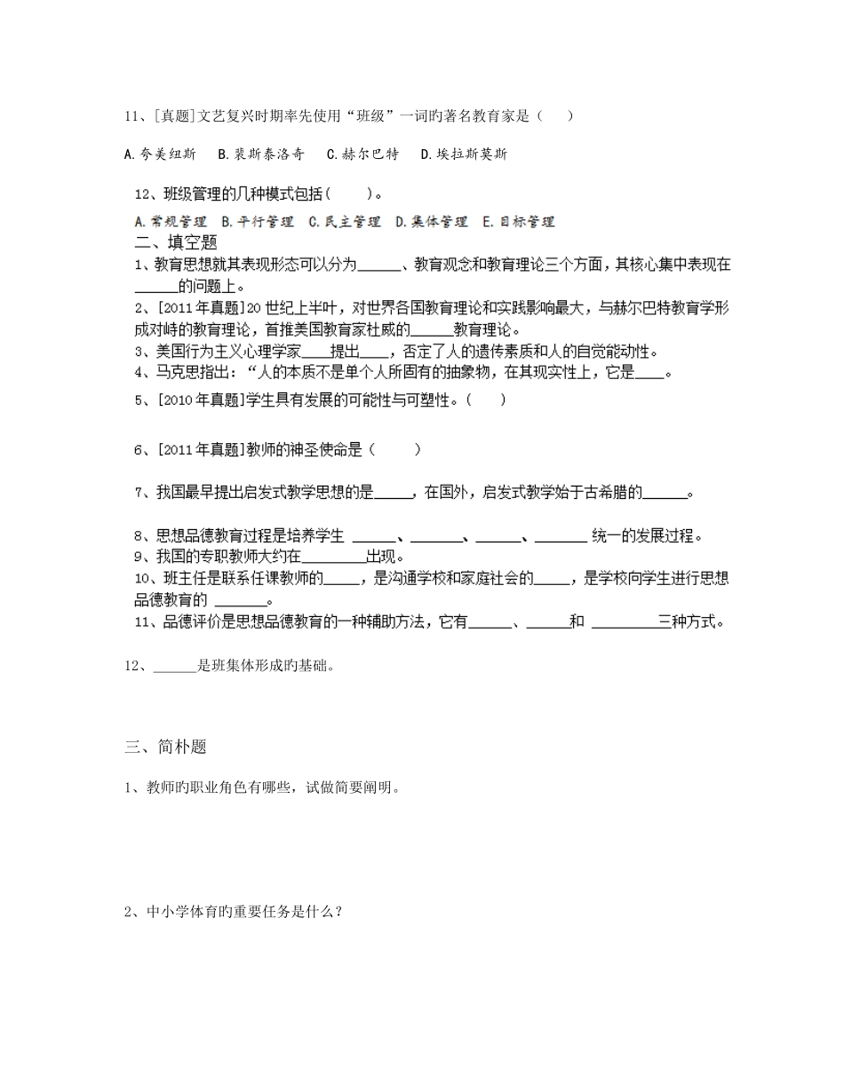 2025年云南省事业单位教师招聘考前复习题一_第3页