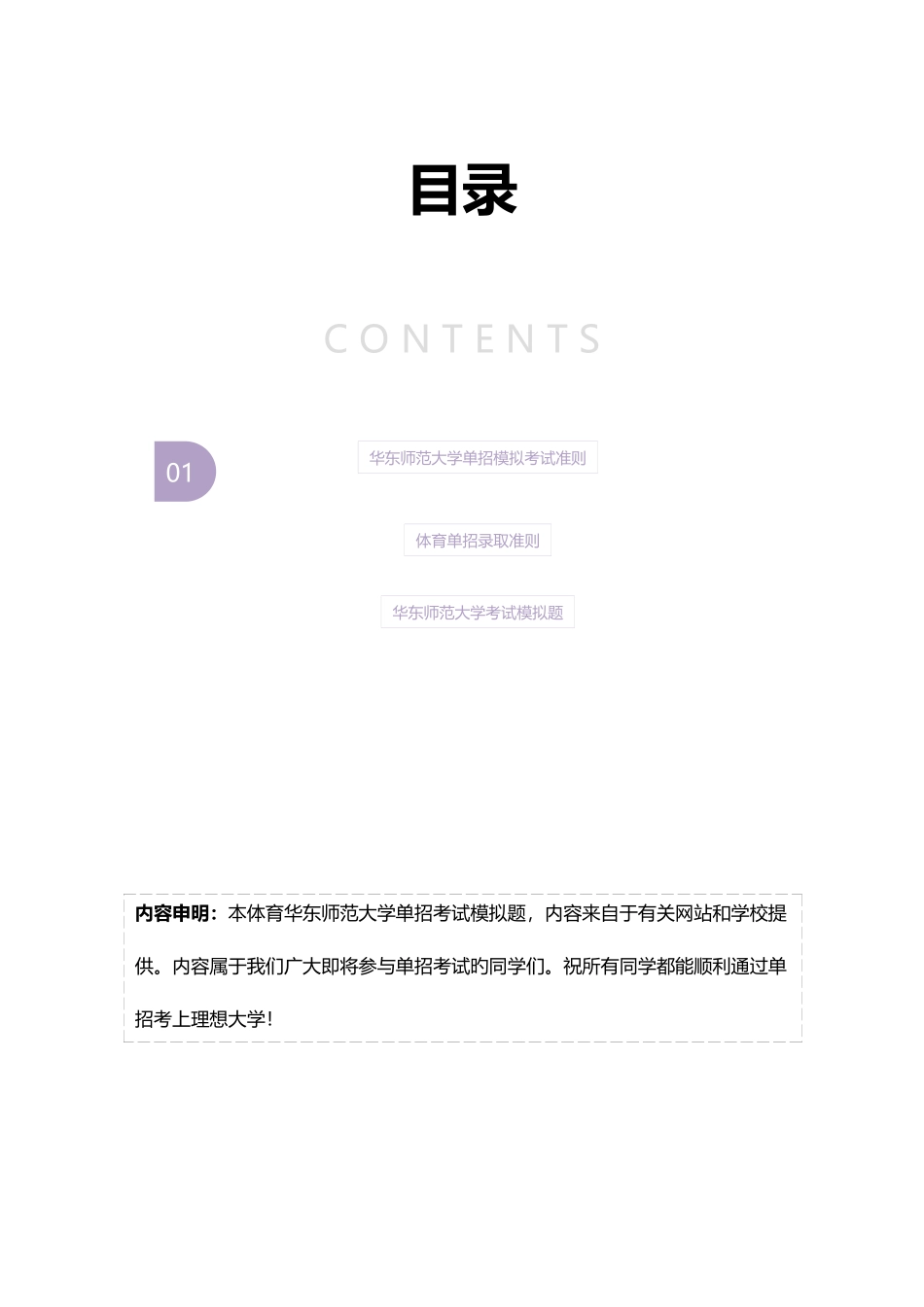 2025年体育华东师范大学单招模拟题含解析_第2页