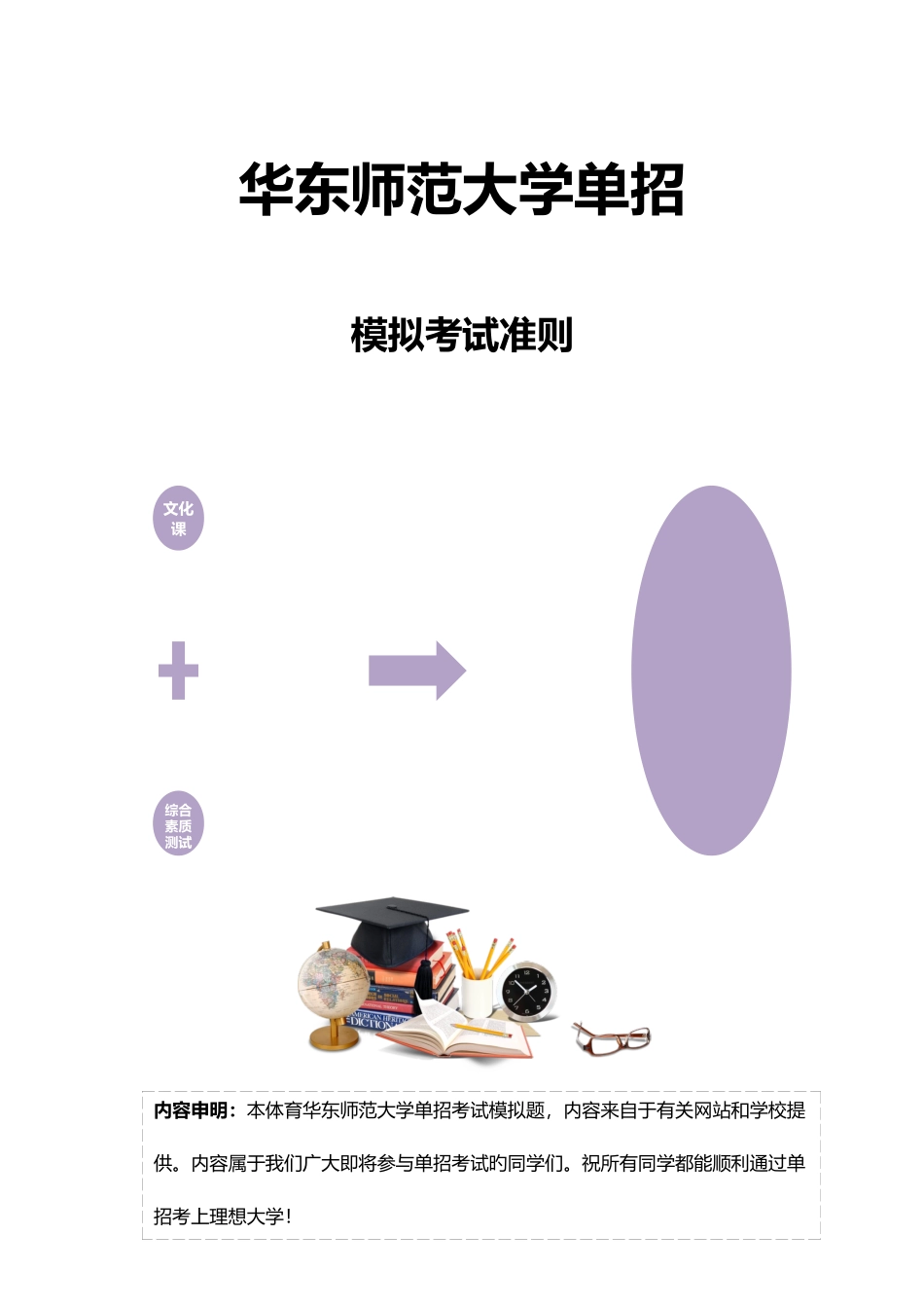 2025年体育华东师范大学单招模拟题含解析_第3页