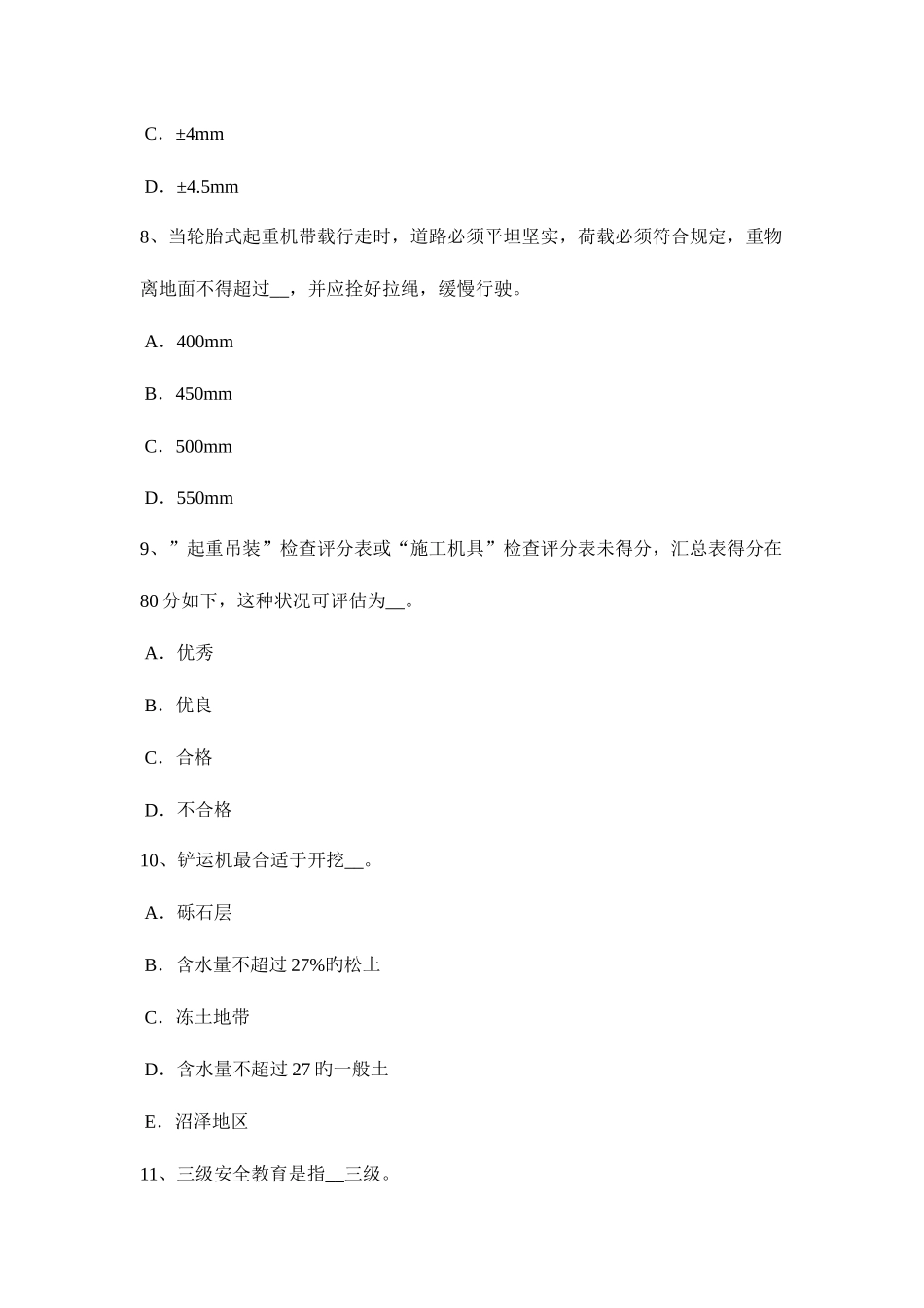 2025年云南省安全员A证模拟试题_第3页