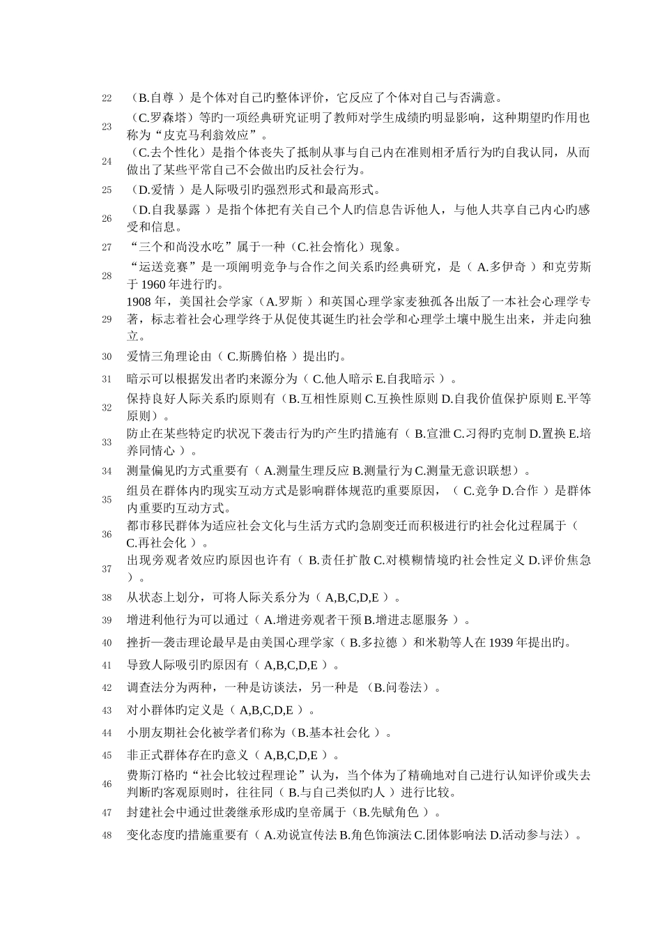 2025年电大社会心理学试题三次形考作业_第2页