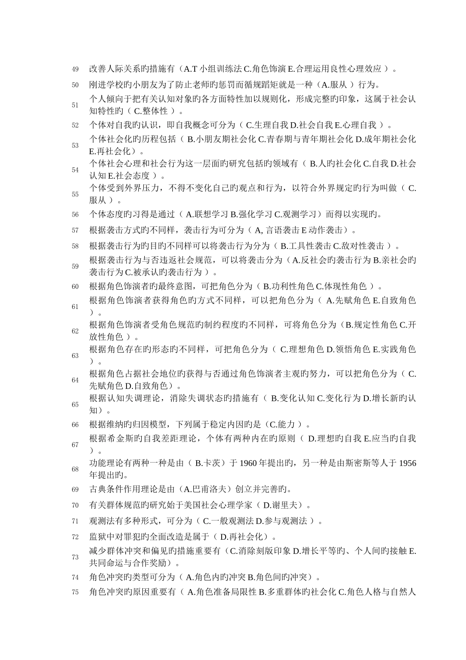 2025年电大社会心理学试题三次形考作业_第3页