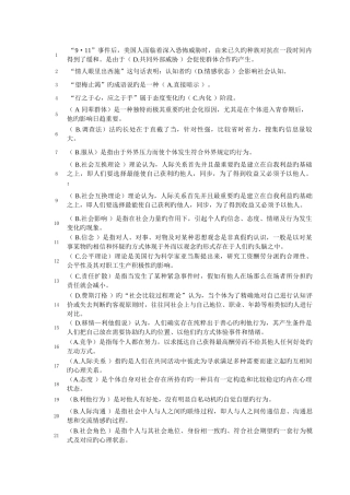 2025年电大社会心理学试题三次形考作业