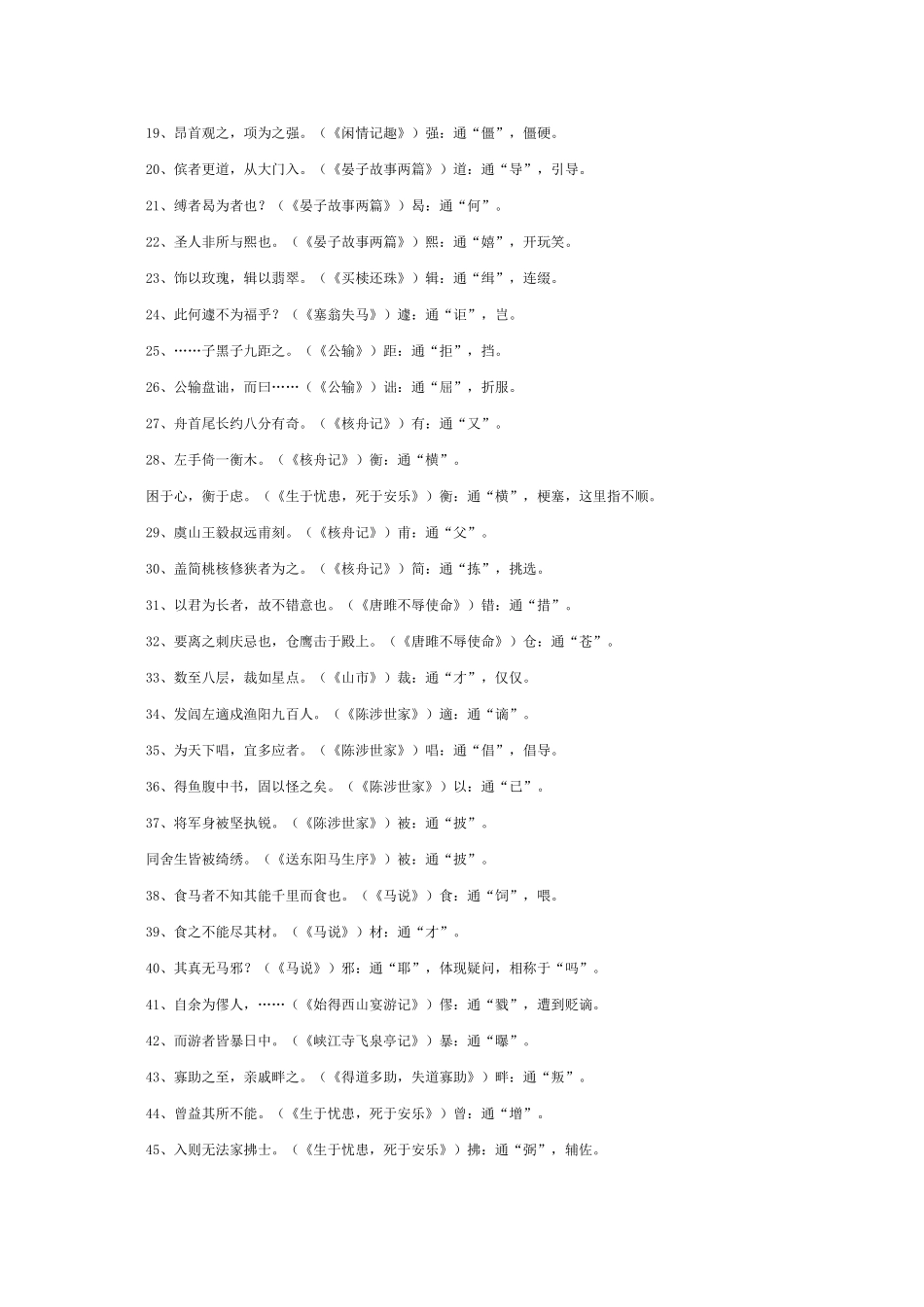 2025年初中语文册文言文知识点归纳技巧解答_第2页
