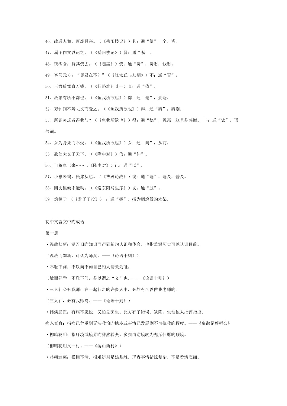 2025年初中语文册文言文知识点归纳技巧解答_第3页