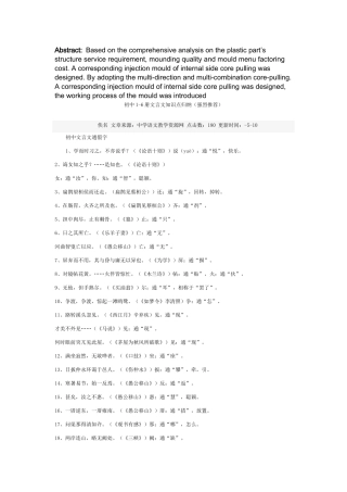 2025年初中语文册文言文知识点归纳技巧解答
