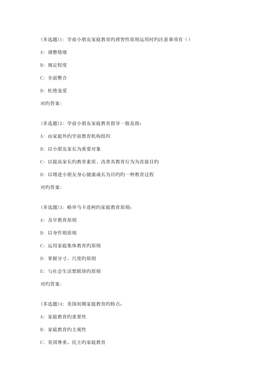 2025年东师学前儿童家庭教育春在线作业_第1页