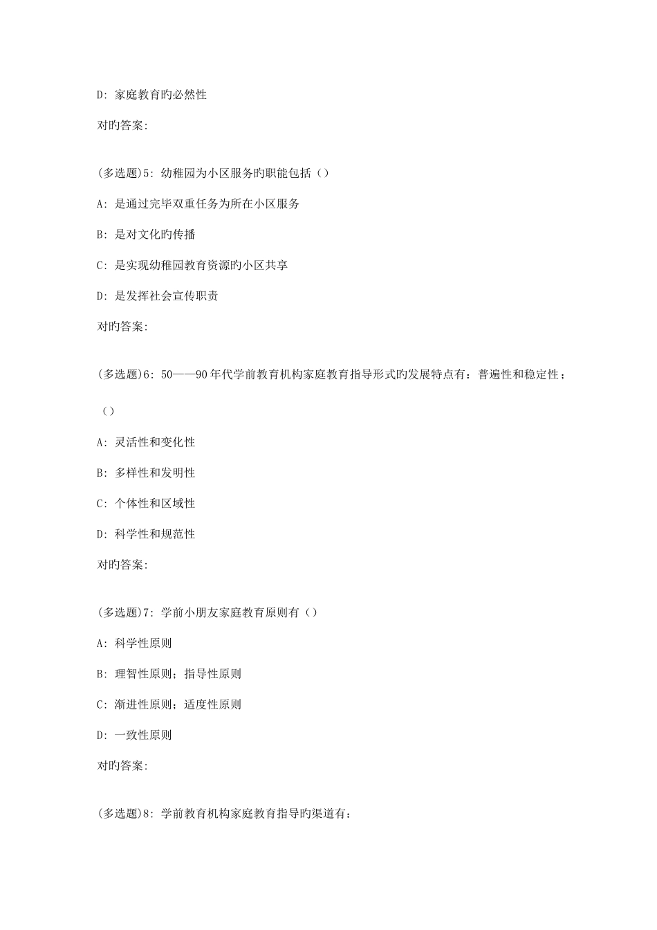 2025年东师学前儿童家庭教育春在线作业_第2页