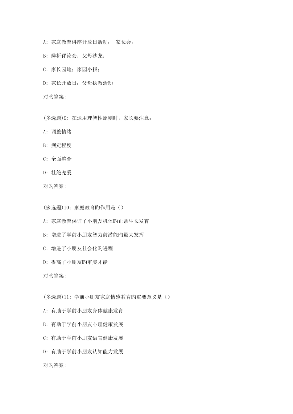 2025年东师学前儿童家庭教育春在线作业_第3页