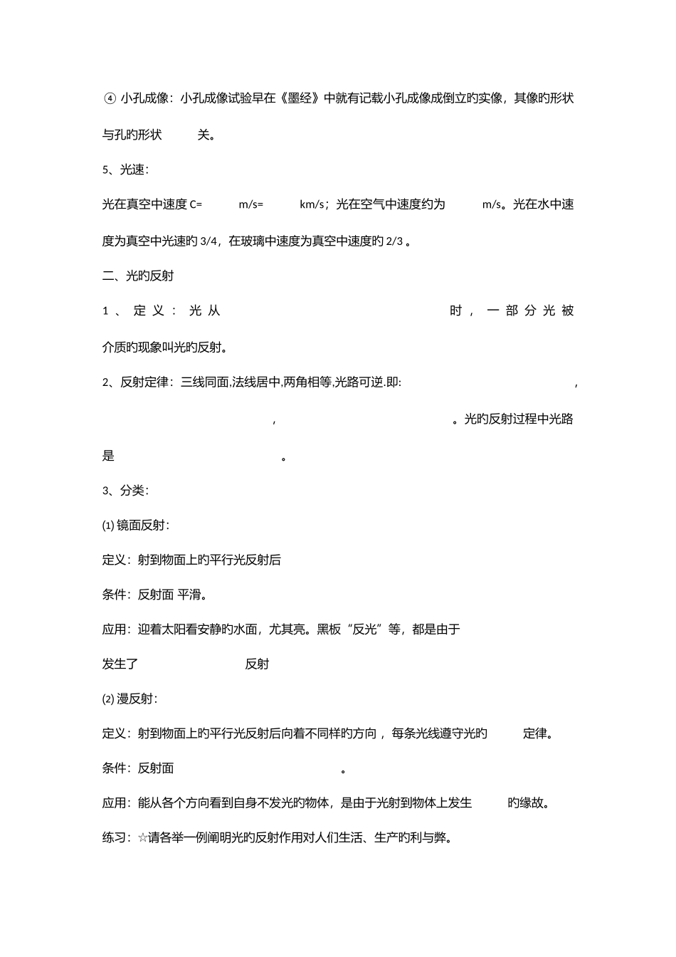 2025年光现象知识点总结_第2页