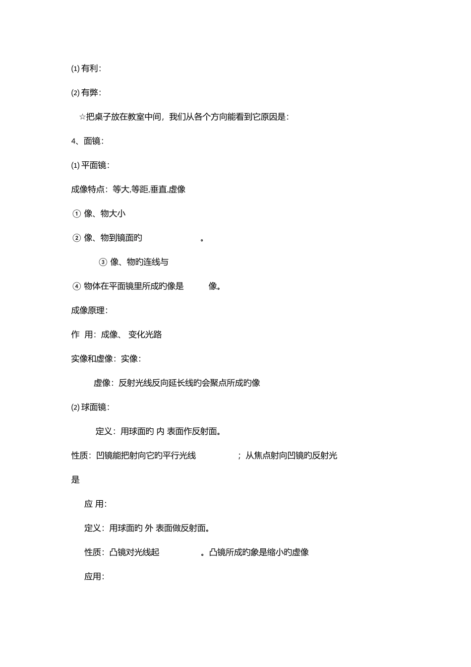 2025年光现象知识点总结_第3页