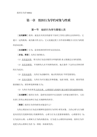 2025年自考00152组织行为学