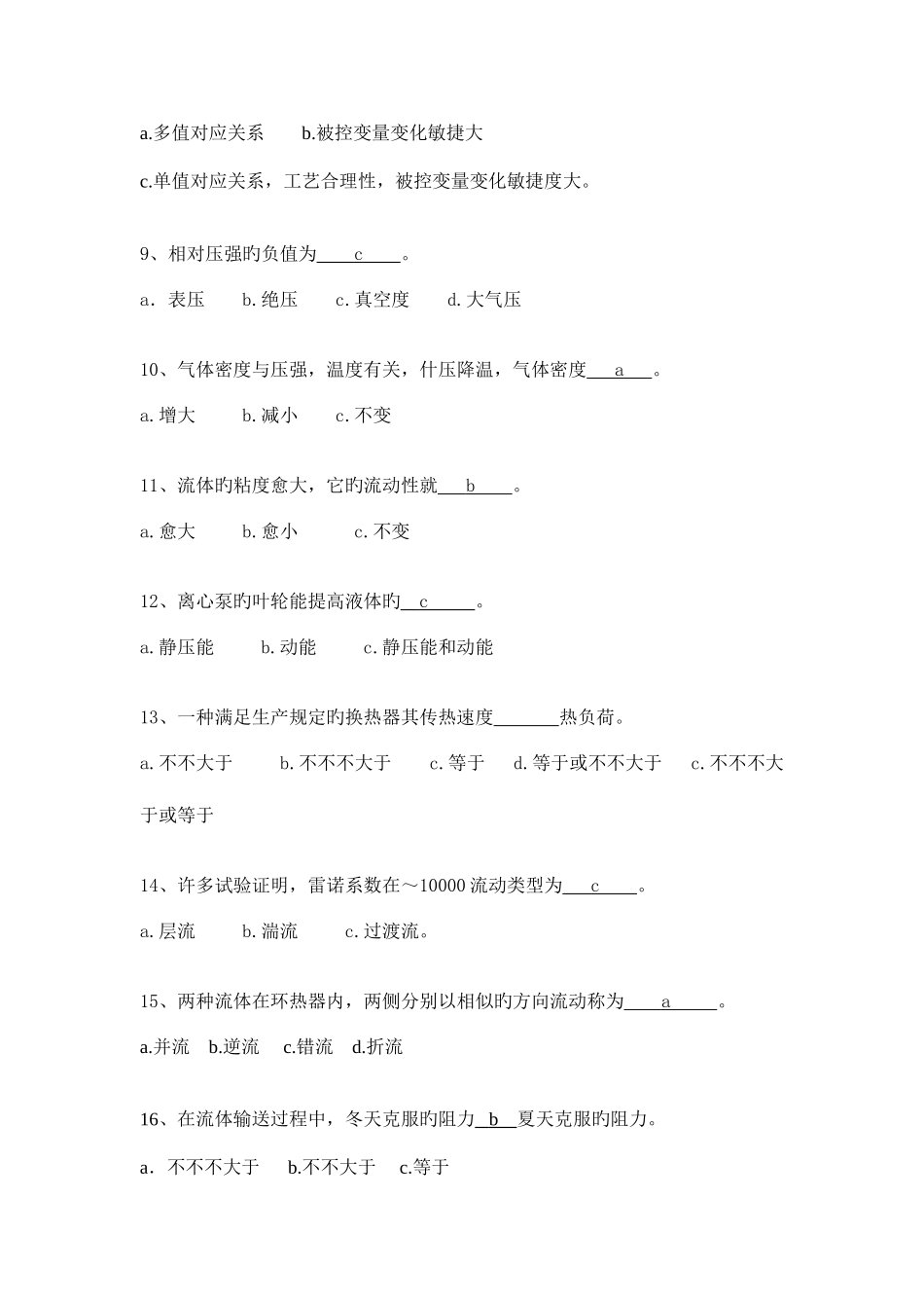 2025年化工基础知识题库_第2页