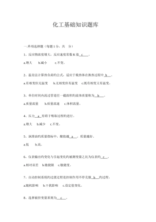 2025年化工基础知识题库