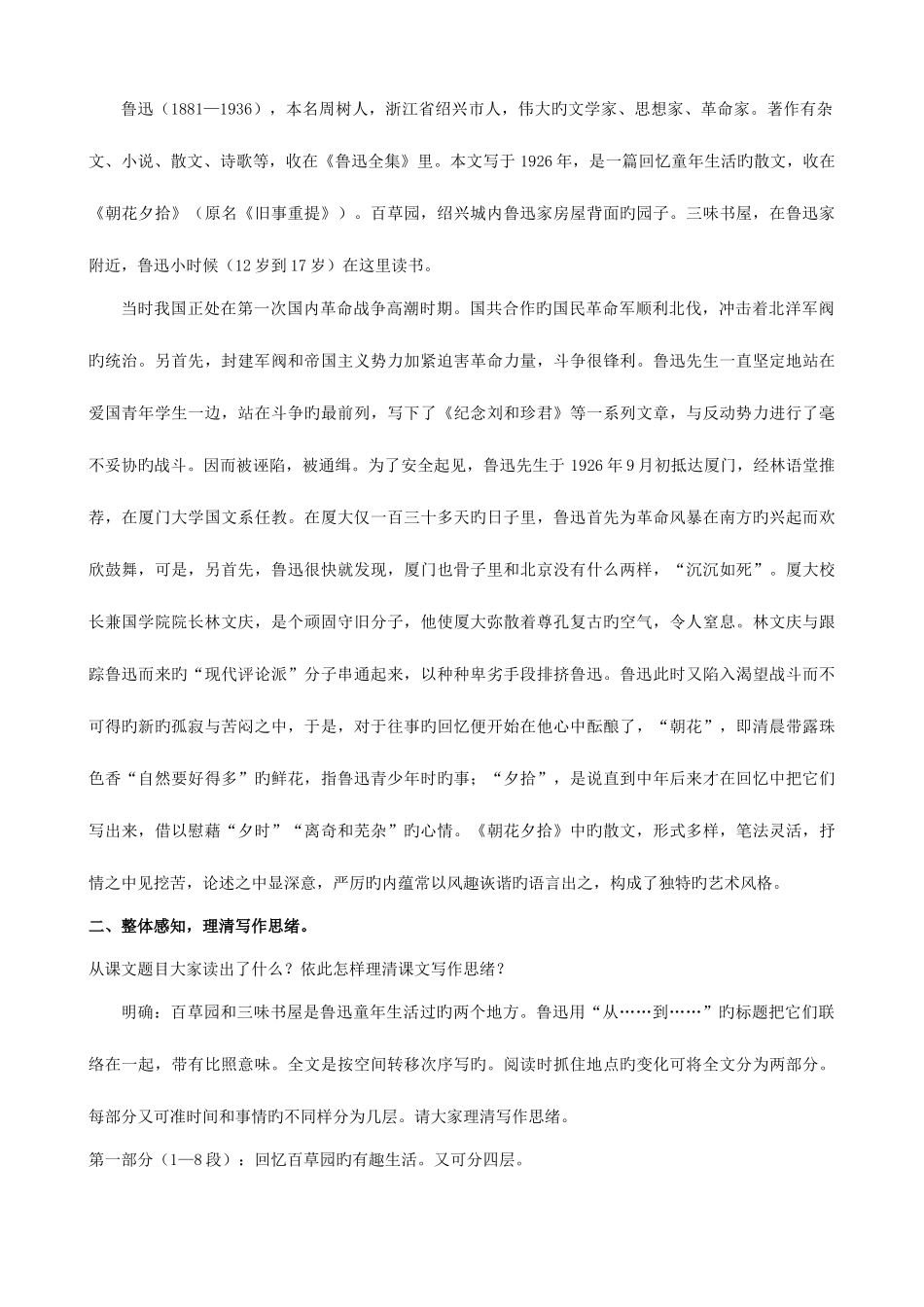 2025年人教版七年级语文下册全套教案_第2页