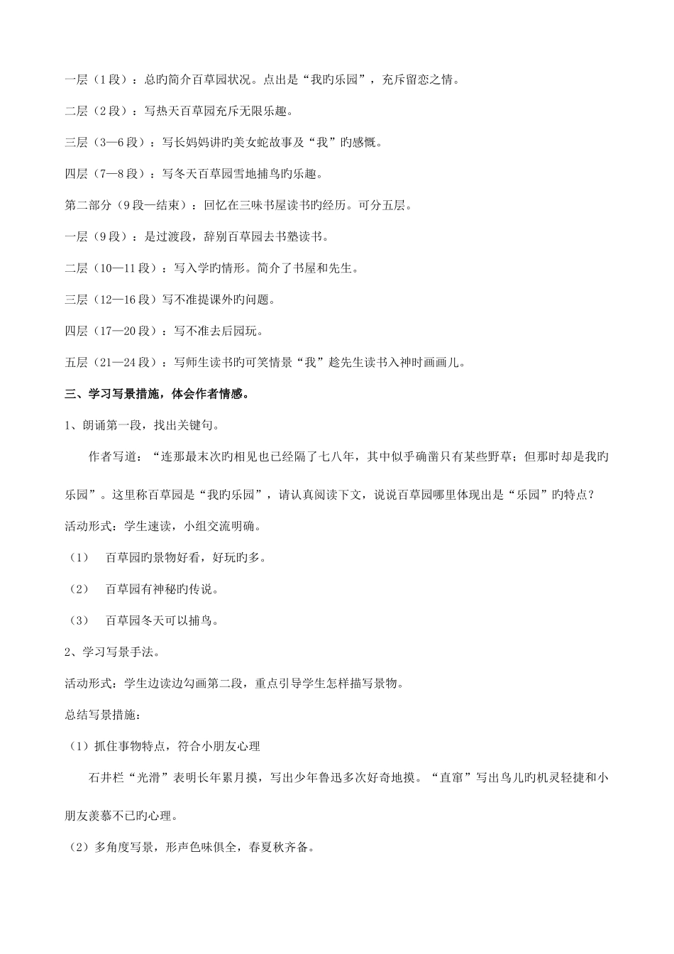 2025年人教版七年级语文下册全套教案_第3页