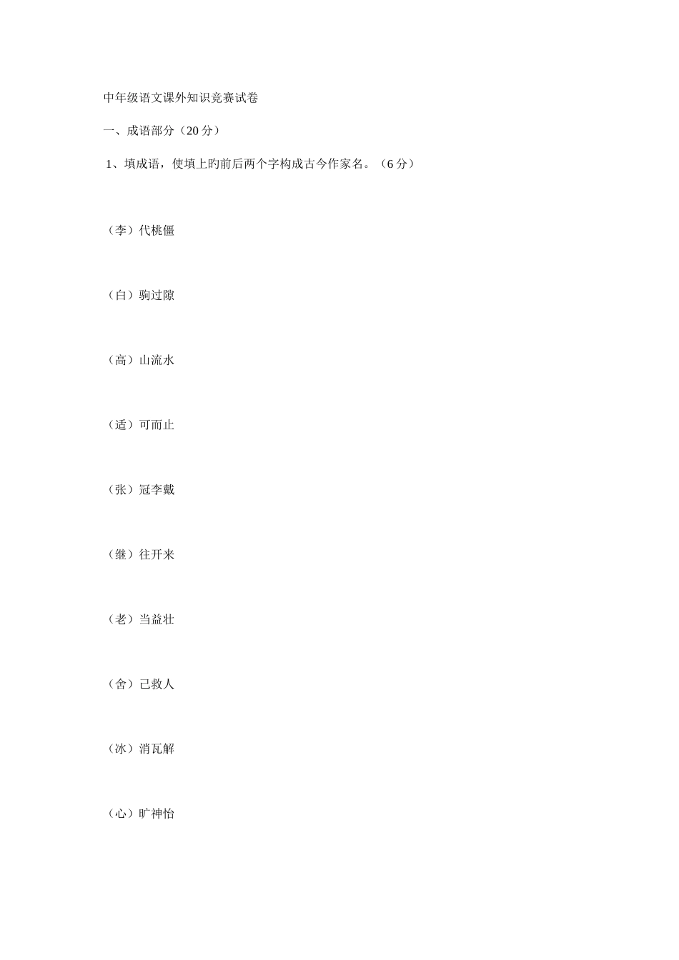 2025年中级语文课程外知识竞赛试卷_第1页