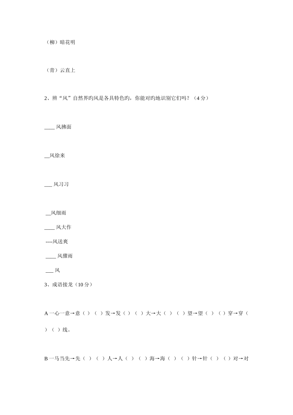 2025年中级语文课程外知识竞赛试卷_第2页