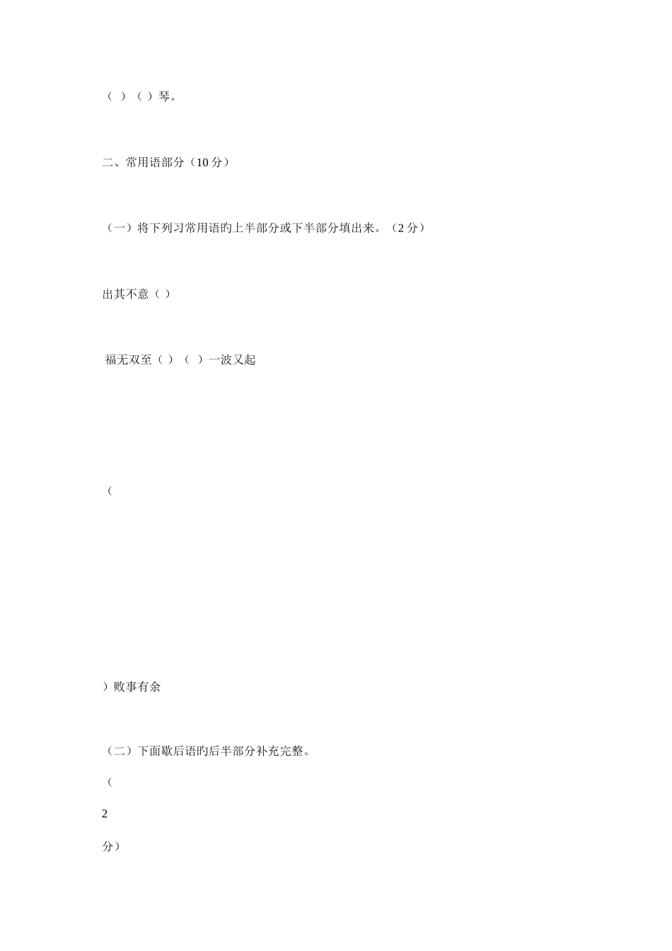 2025年中级语文课程外知识竞赛试卷_第3页