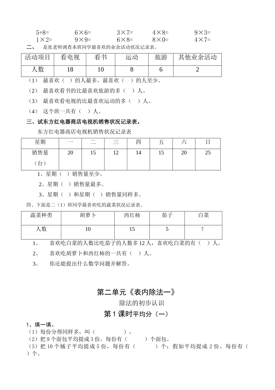2025年人教版二年级数学下册课课练全册_第2页