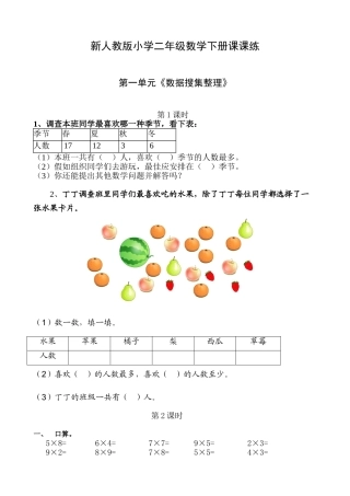 2025年人教版二年级数学下册课课练全册