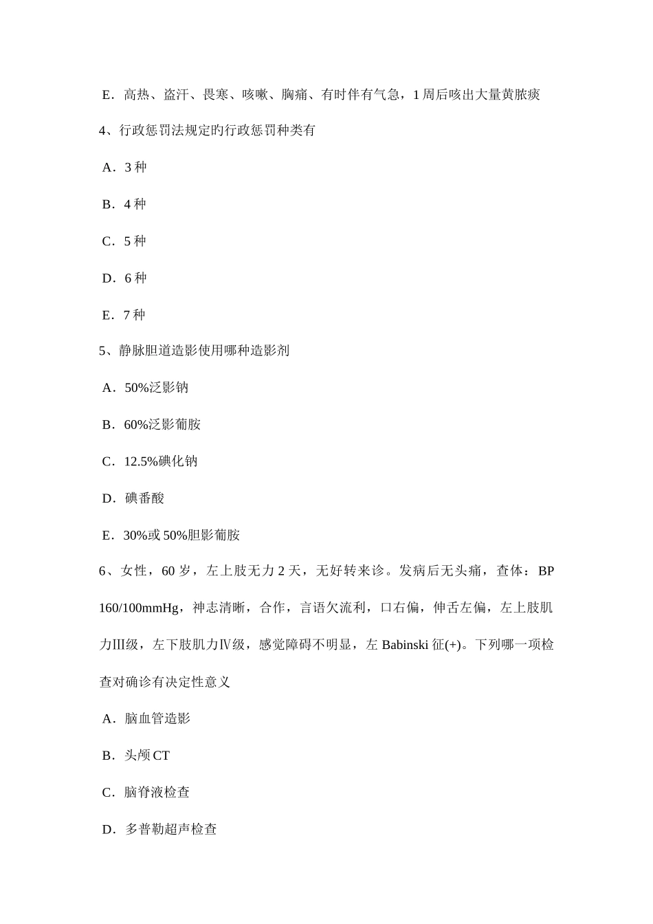 2025年安徽省主治医师公共卫生中级相关考试试题_第2页